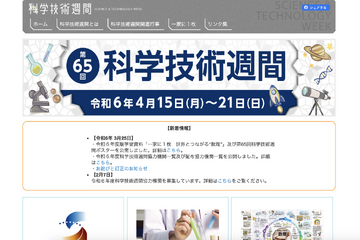 文部科学省、科学技術週間告知ポスターと学習資料を公開 画像