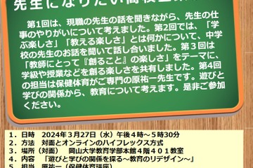 岡山大「先生になりたい高校生のためのワークショップ」3/27 画像