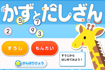 【e絵本】かずの世界へ踏み出す第一歩「かずとたしざん」 画像