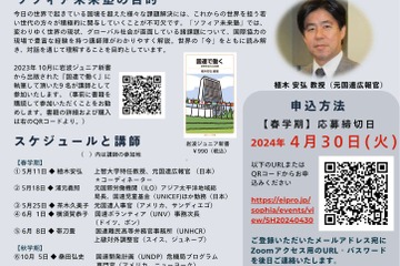 高校生対象、上智大「ソフィア未来塾」全9回オンライン 画像