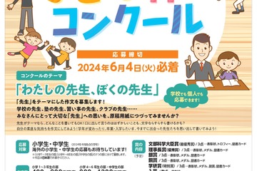 こども教育支援財団「第6回子ども作文コンクール」作品募集 画像