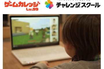 イオンファンタジー、ベネッセのオンラインならいごとに「ゲーム学習カリキュラム」提供 画像