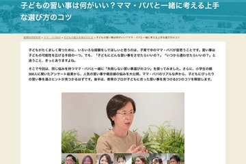 どうする？子供の習い事…リセマム編集長が勧める選び方のコツ 画像