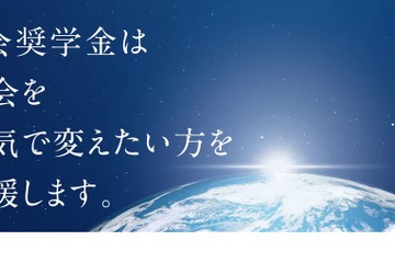 給付型「Z会奨学生」高3生募集…4年間で576万円 画像