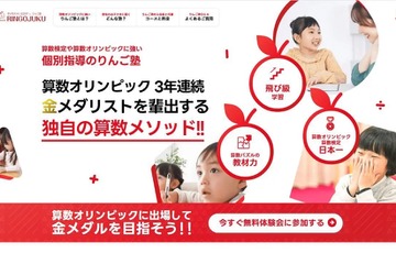 算数オリンピック「りんご塾コース」スタート…明光義塾 画像