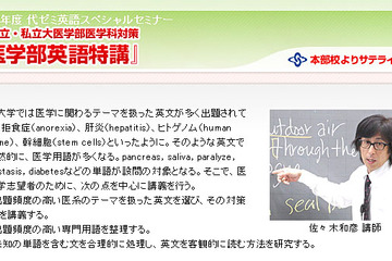 【大学受験2013】代ゼミ「医学部英語特講」9/9…校外生も受講可 画像