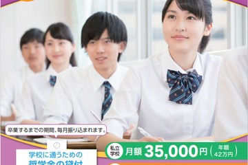 東京都「育英資金奨学生」 募集…高校・高専で1,000人 画像