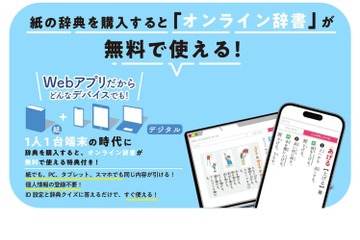 辞書購入特典「ことまな＋」国語辞典など追加…三省堂 画像