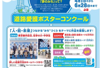 道路愛護ポスターコンクール「夢のみち2024」作品募集 画像