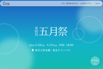 東大「五月祭」5/18-19…T大魔改造マシン展示会など 画像