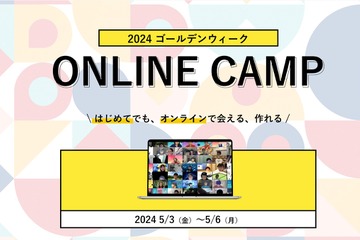 中高生向け「ライフイズテック オンラインキャンプ」5/3-6 画像