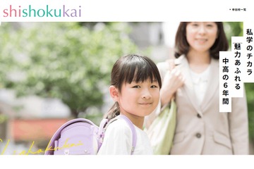 【中学受験】東京・神奈川33校「私立女子中学に触れる会」6/4 画像