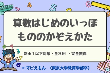 スコラボ、小中学生無料クラス4月開講…数学や英語など5講座 画像