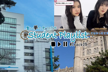 日韓の文化の違いを語る「韓国留学生座談会」…リセマム公式YouTube『Student Playlist～賢い夢の見つけ方～』 画像