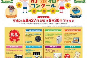 「ゆうちょアイデア貯金箱コンクール」8/27受付開始…1個につき10円寄附 画像