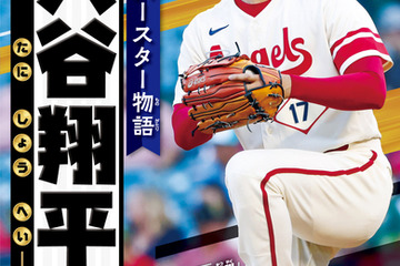 児童向け伝記「スーパースター物語 大谷翔平」発売、カンゼン 画像