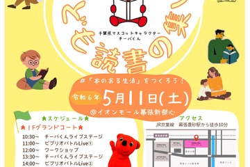 読み聞かせイベント「千葉県子ども読書の集い」参加者募集 画像
