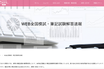 保育士試験の社会福祉科目「WEB全国模試」4/21まで…京進 画像