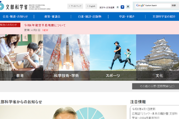 【大学受験2025】文科省、福井県立大など13校の学部設置認可を諮問 画像