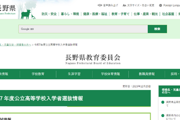 【高校受験2025】長野県立高入試、前期2/10…入学確約書の提出不要に 画像