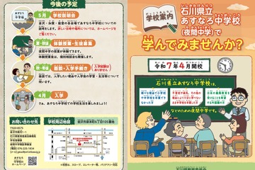 北陸初の県立夜間「石川県立あすなろ中学校」25年4月開校 画像