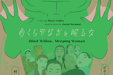 村上春樹原作アニメ映画「めくらやなぎと眠る女」7/26公開 画像