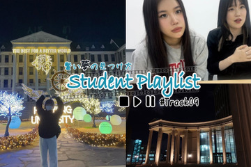 1か月の生活費はどれくらい？「韓国留学生座談会」…リセマム公式YouTube『Student Playlist～賢い夢の見つけ方～』 画像