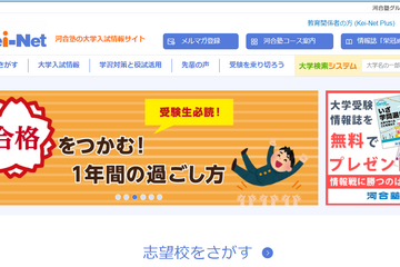 【大学受験2024】国公私立大の一般入試結果を公開、河合塾 画像