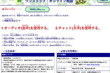 千葉県、若者向け相談窓口を新たに設置…Zoom利用 画像
