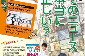 桃鉄コラボやクイズノック「ジュニアエラ」リニューアル 画像