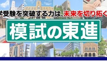 【大学受験】東進「2024年度模試日程」年60回以上 画像
