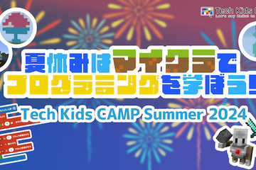 【夏休み2024】マイクラでプログラミング体験「Tech Kids CAMP」東京 画像