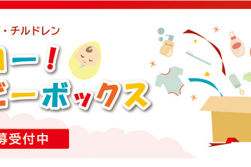 育児用品を提供「ハロー！ベビーボックス」セーブ・ザ・チルドレン 画像