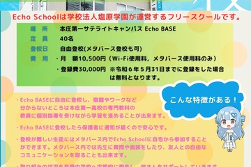 本庄第一通信制中等部「エコースクール」5/23開校 画像