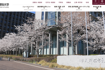 東京理科大、デジタル人材育成を主眼とする学部・学科を新設 画像