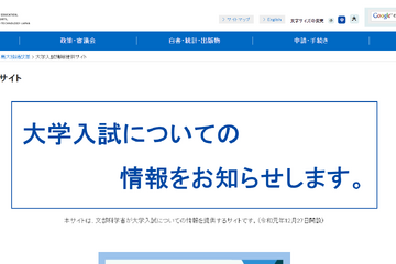 【大学受験2025】文科省「できるだけ多くの教科・科目」の設定を…旧教育課程履修者へ 画像