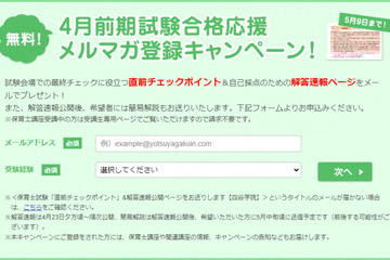 24年前期「保育士試験」解答速報、四谷学院やユーキャンが公開 画像