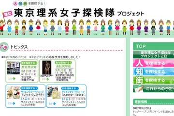 女子中高生対象「東京理系女子探検隊プロジェクト」9月参加者募集 画像