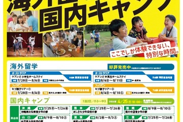 【夏休み2024】海外留学や国内キャンプ「セイハ サマープログラム2024」 画像