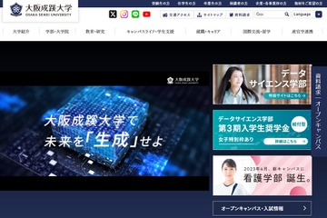 【大学受験2025】大阪成蹊大「女子枠」新設、データサイエンス学部 画像