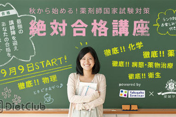 アイセイ薬局が薬剤師国家試験対策講座を開始、人材獲得に先手 画像