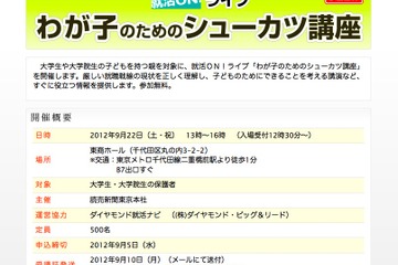 保護者対象の就活イベント「わが子のためのシューカツ講座」9/22 画像