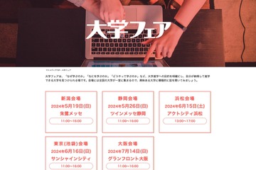 【大学受験】128校参加…マナメディアの大学フェア浜松会場6/15 画像