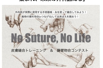 【夏休み2024】北大「未来外科医セミナー」手術縫合など 画像