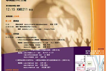 同志社大、SDワークショップ「大学職員のグローバル化」11/26 画像
