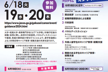JASSO「全国キャリア教育・就職ガイダンス」6/18-20 画像
