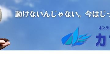 元中学校長が設立、オンライン不登校サポート「カゼマチ」 画像