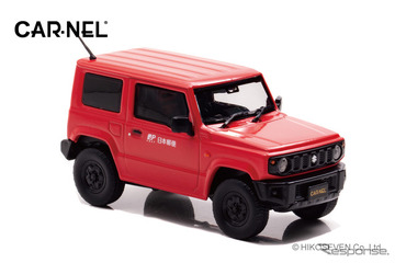 スズキ「ジムニー郵便車」ミニカー、限定500台で予約開始 画像