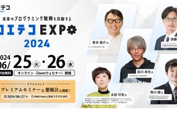 プログラミング教育イベント「コエテコEXPO」6/25-27 画像