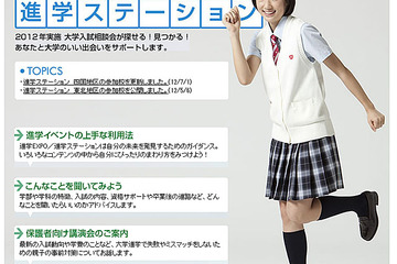 【大学受験2013】入試から卒業後の進路まで「進学EXPO in KANSAI」9/22  画像